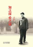 知之深&nbsp;爱之切